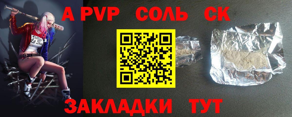 купить наркотики цена  A-PVP  Вход с VPN  A-PVP мука  Нефтекумск 