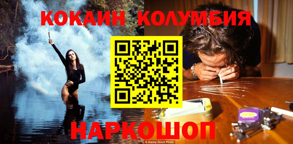 Нефтекумск  COCAIN Колумбийский  Cocaine Fish Scale  Вход с VPN 