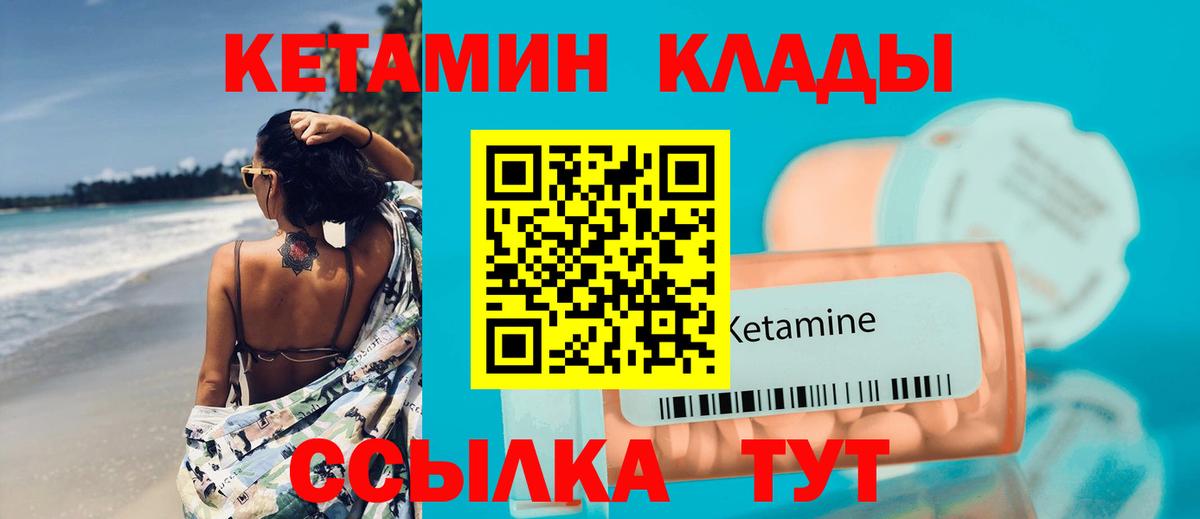 Кетамин VHQ Нефтекумск