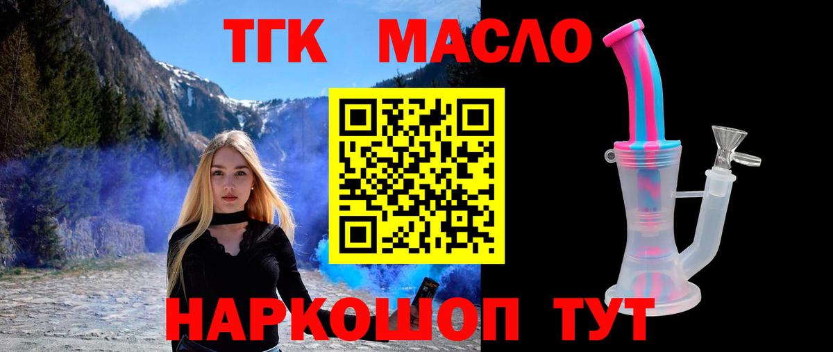 Дистиллят ТГК вейп с тгк  Дистиллят ТГК THC oil  Вход с VPN  где купить наркоту  Нефтекумск 